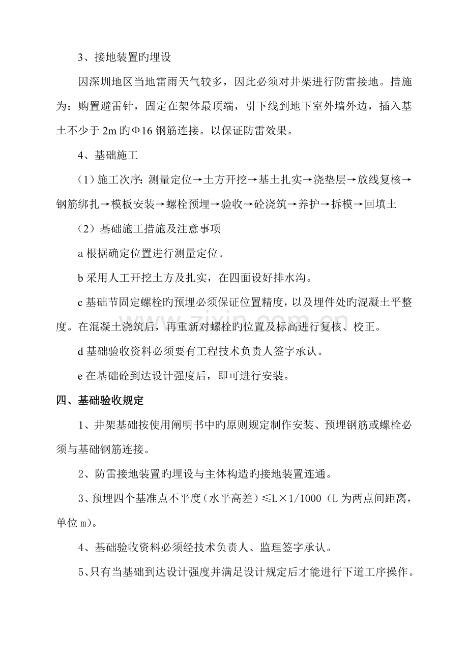 井架基础施工方案.doc_第2页
