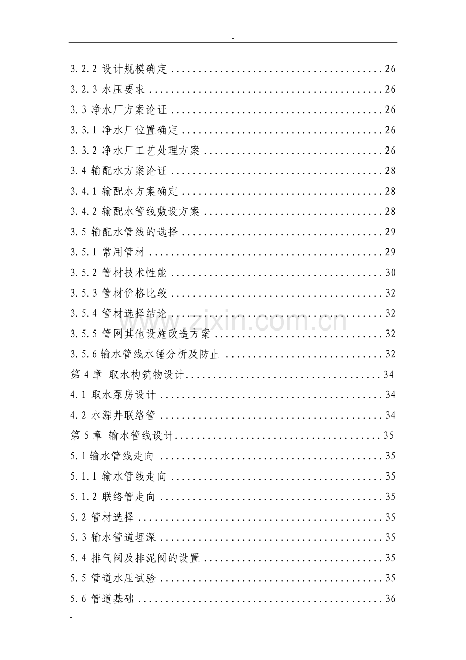 利用国外政府贷款--城给水工程项目建设可行性研究报告.doc_第2页