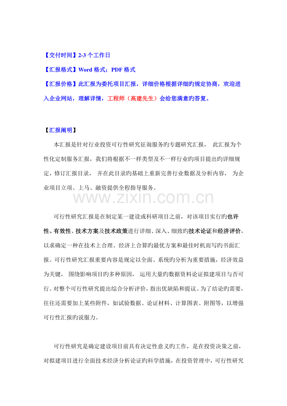 丙烯酸异辛酯丙烯酸甲酯项目可行性研究报告.doc_第2页