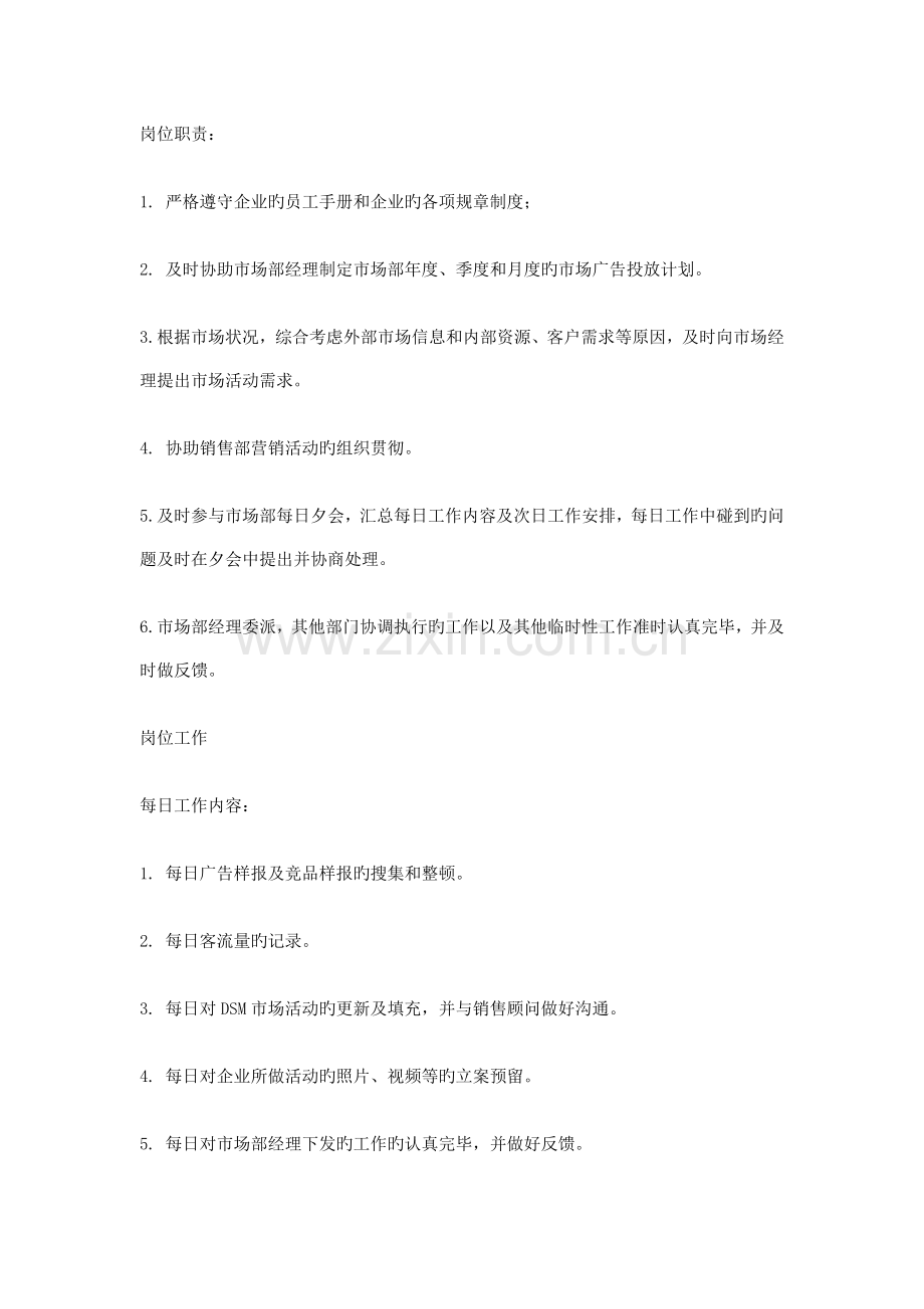 公司市场部岗位职责.doc_第2页
