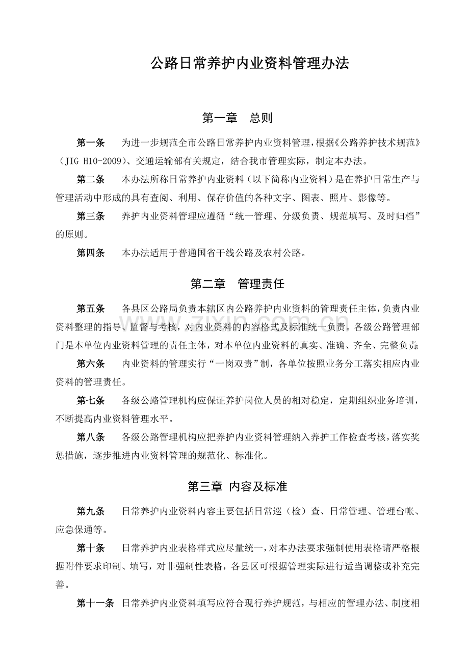 公路日常养护内业资料管理办法.doc_第2页