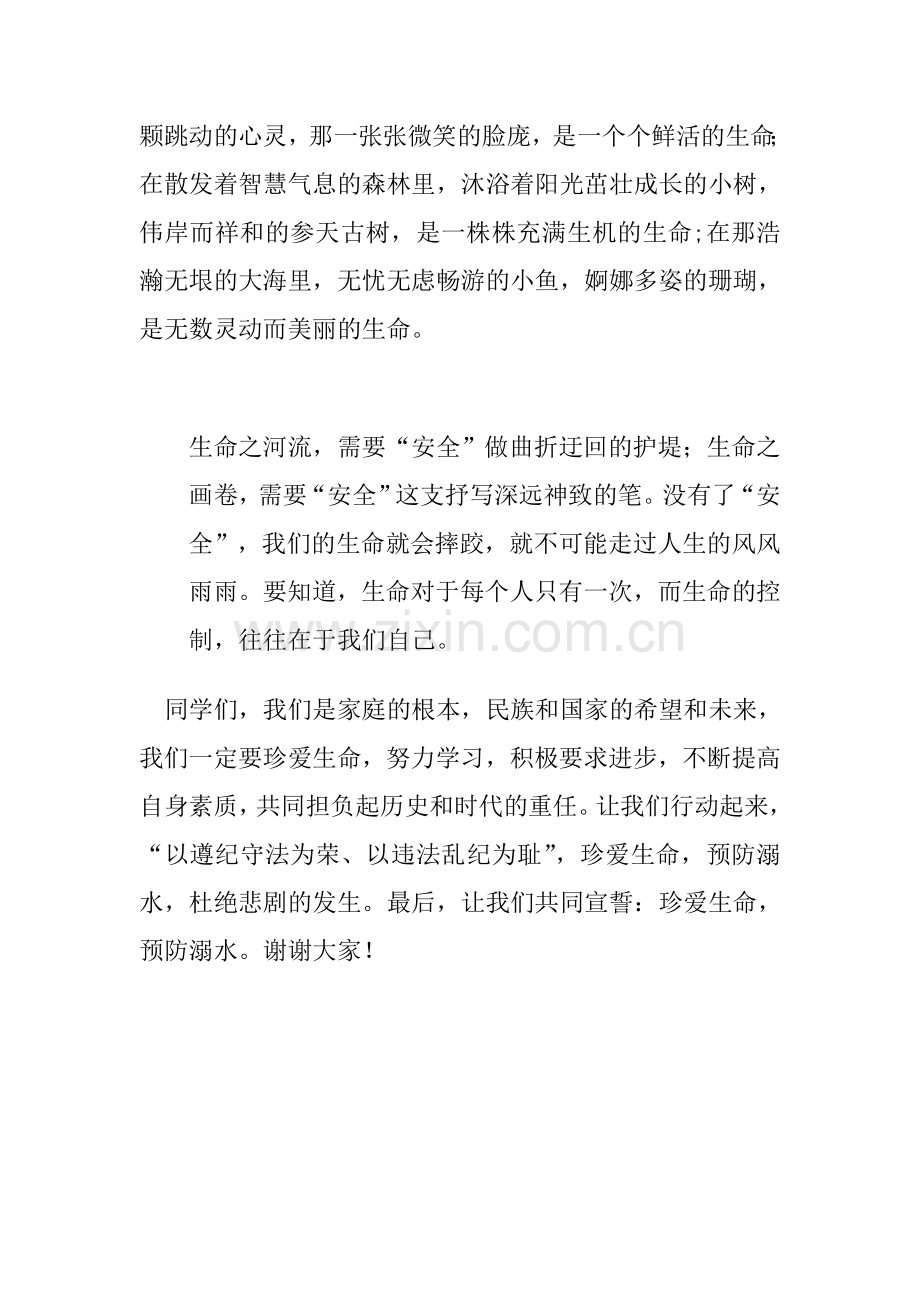 防溺水演讲稿.doc_第2页