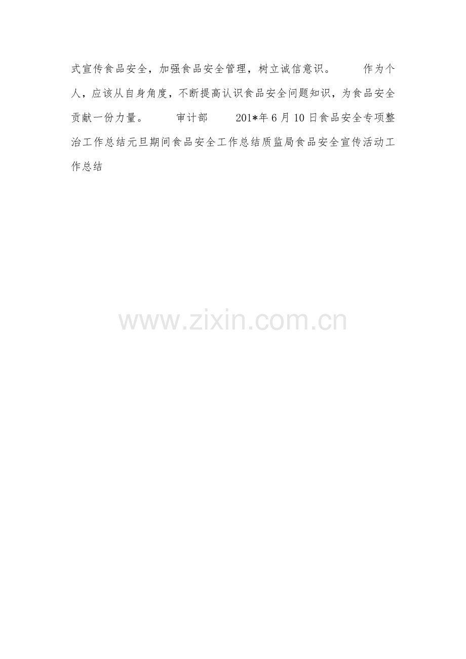 食品安全培训总结.doc_第2页