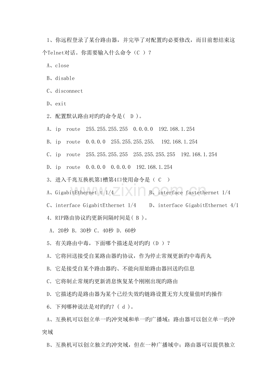 交换路由技术复习题.doc_第1页