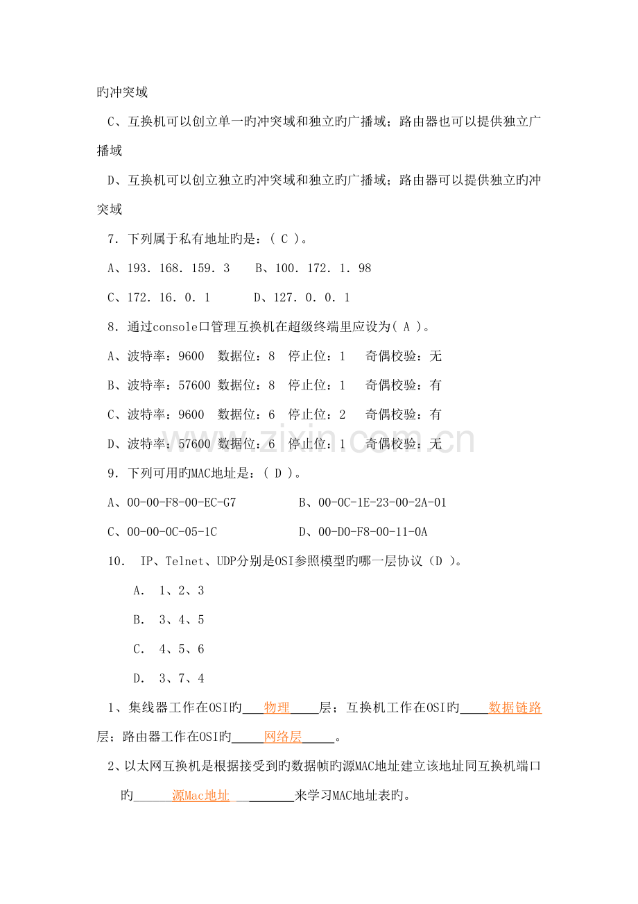 交换路由技术复习题.doc_第2页