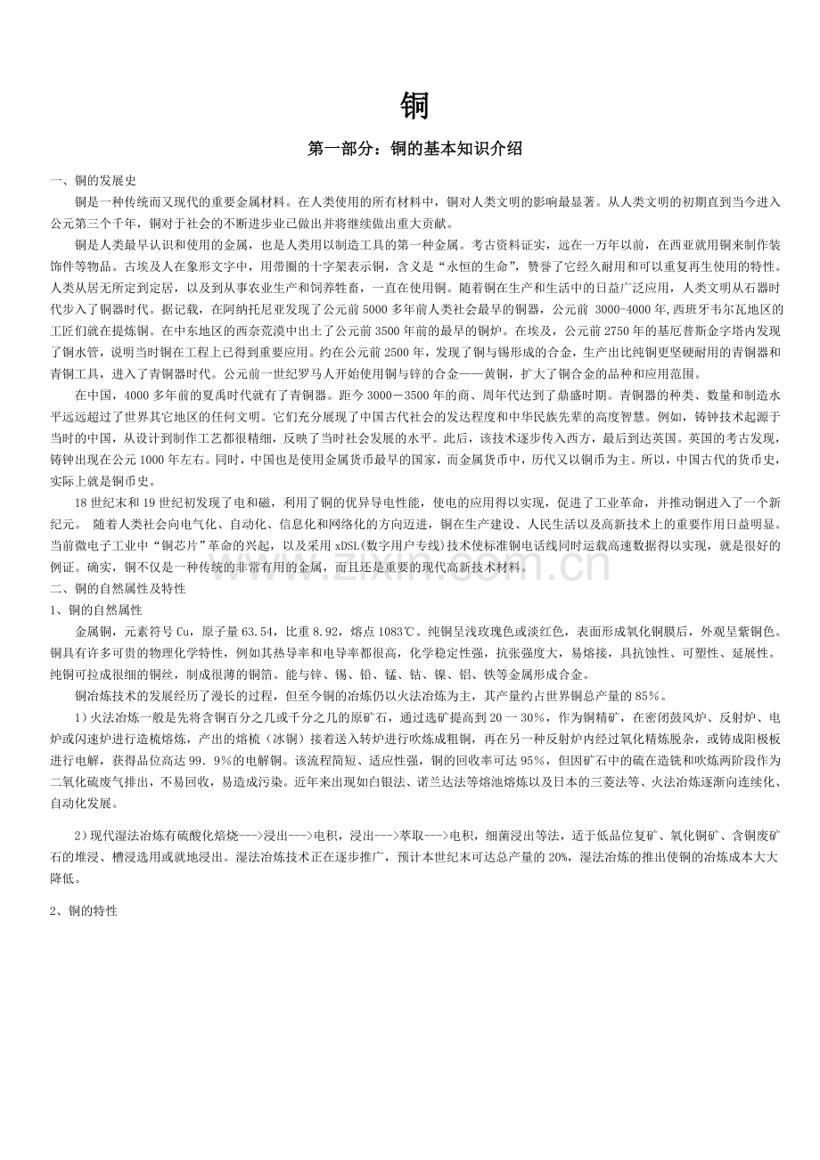 铜的基本知识.doc_第1页