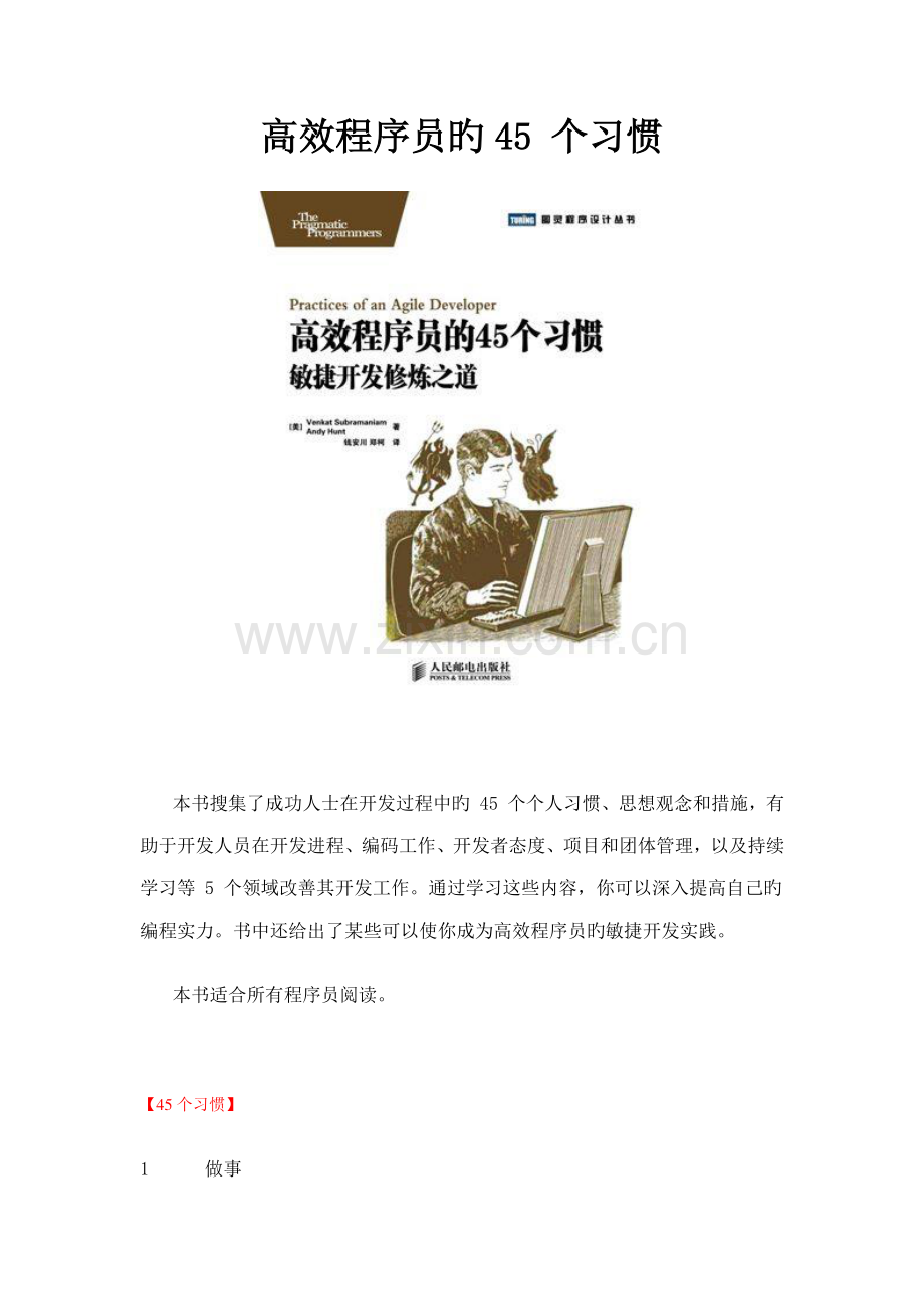 2023年高效程序员习惯节选.doc_第1页
