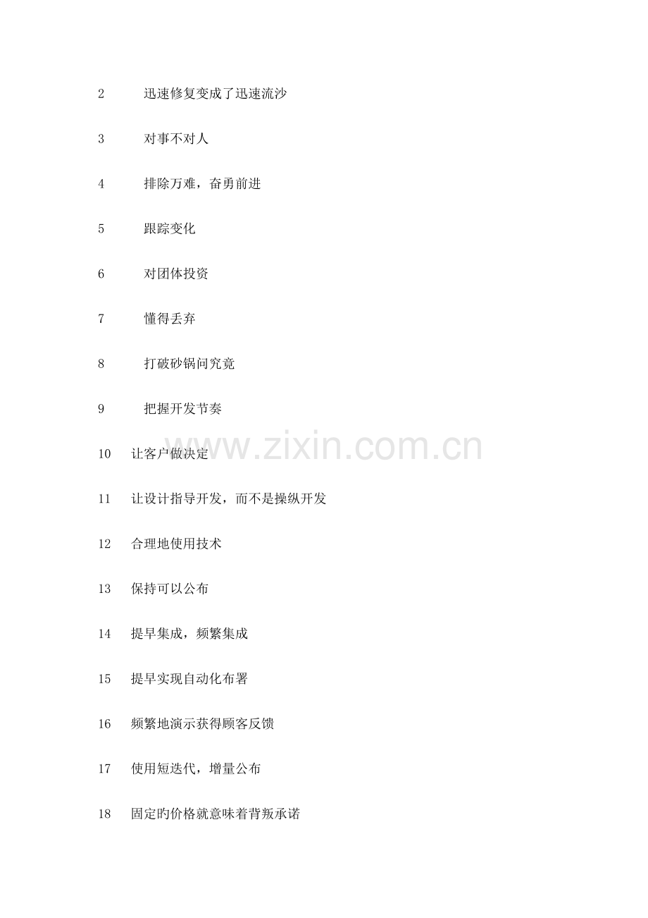 2023年高效程序员习惯节选.doc_第2页