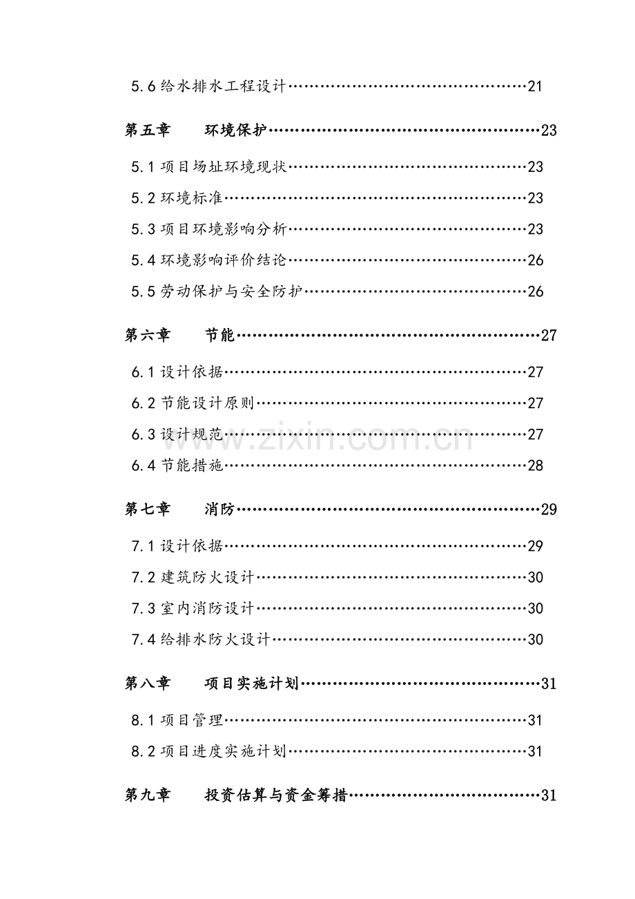 县计划生育服务站改扩建项目可行性研究报告.doc_第2页