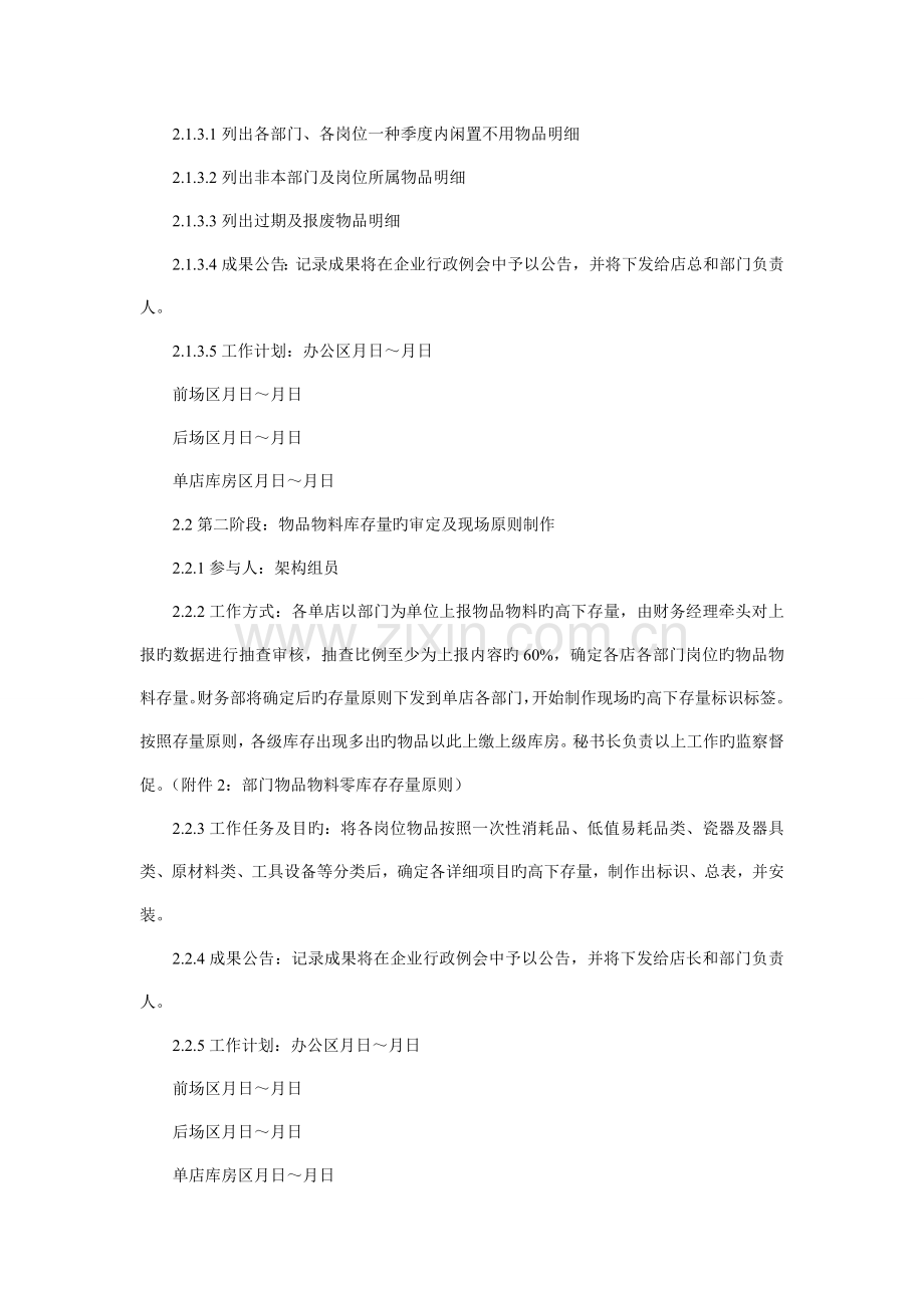公司零库存管理执行方案.doc_第2页