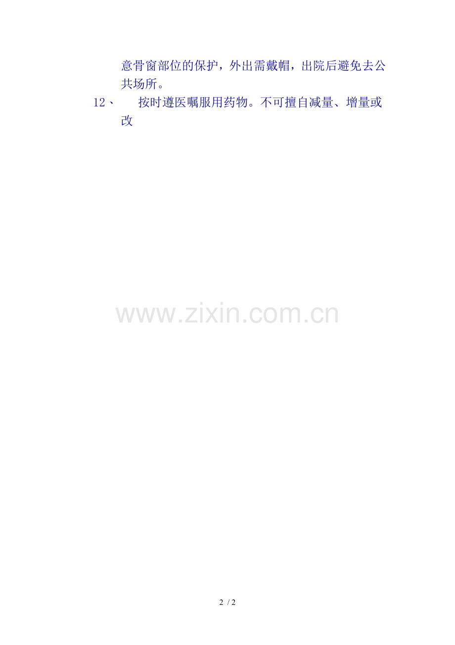 颅脑外伤病人健康教育.doc_第2页