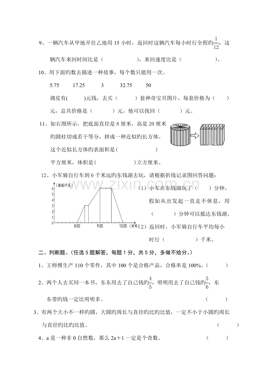 北师大小学六级数学毕业考试.doc_第2页
