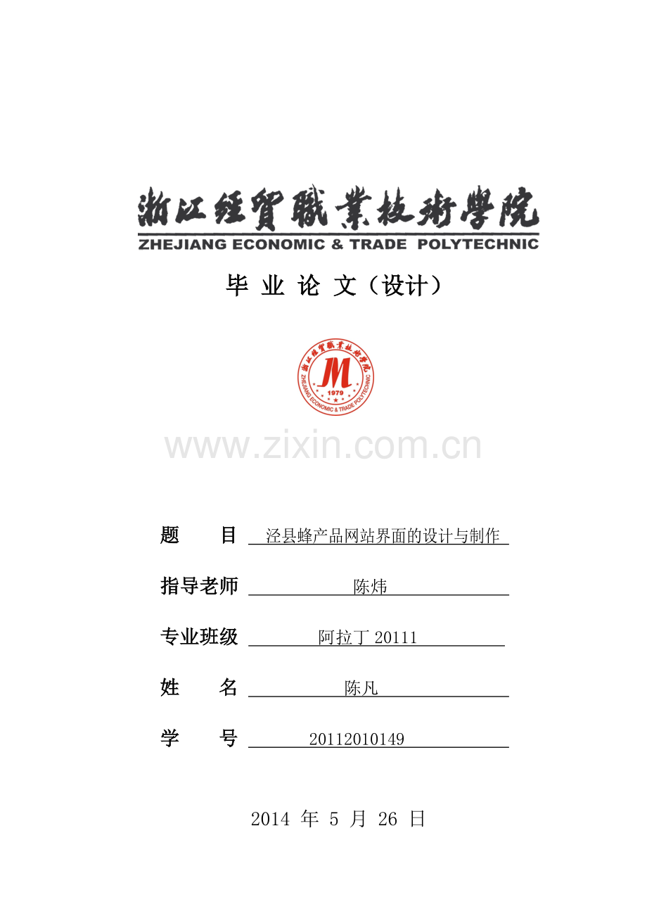 静态网页界面设计毕业论文.doc_第1页