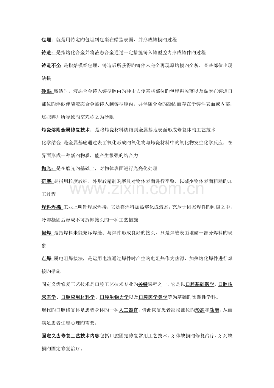 固定义齿修复工艺技术整合版.doc_第2页