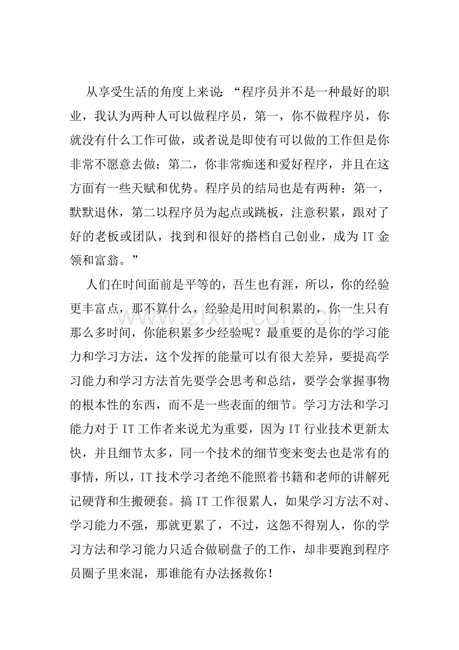 Java就业面试题解析.doc_第1页
