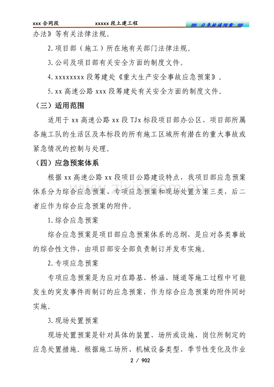 高速公路施工综合应急预案.doc_第2页