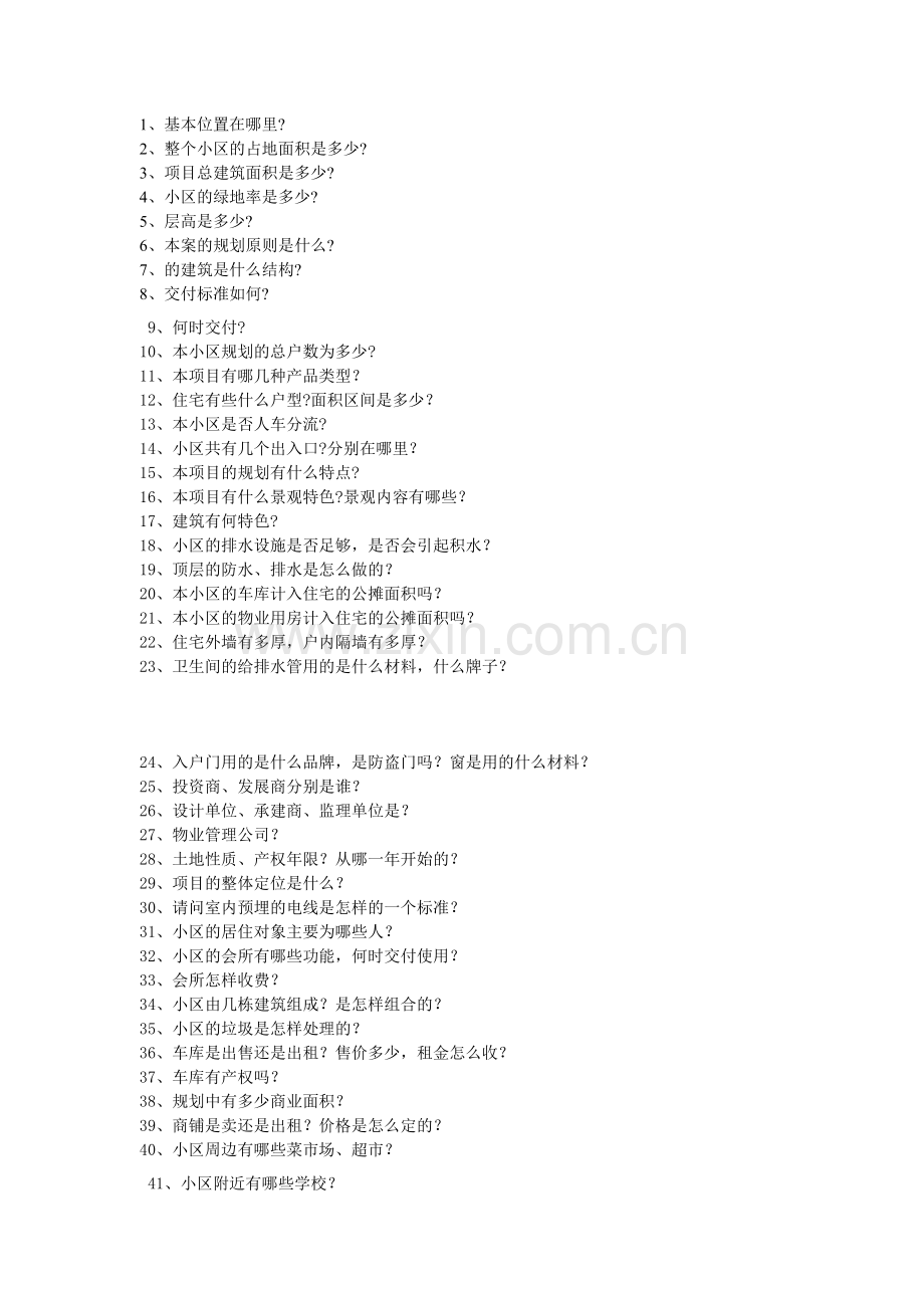销售百问.doc_第1页