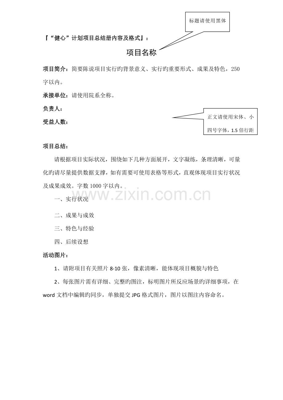 健心计划项目总结册内容及格式.doc_第1页