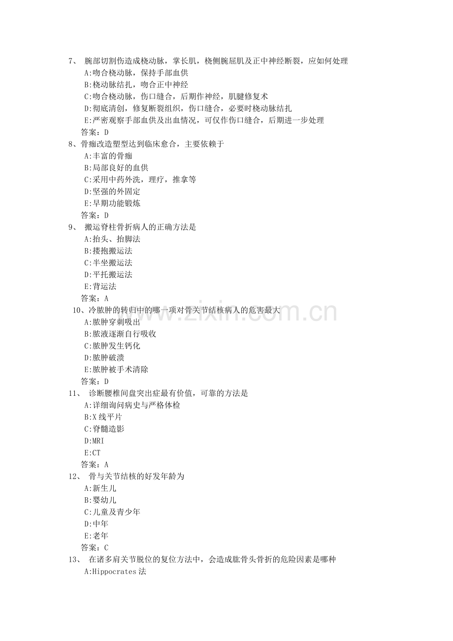 骨科三基考试复习题常见考题及答案(骨科).doc_第2页