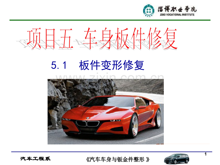 铝板件修复演示幻灯片.ppt_第1页