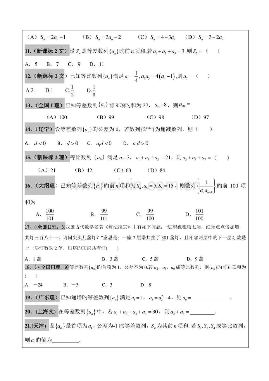 2023年高考文科数学真题汇编数列高考题学生版.doc_第2页