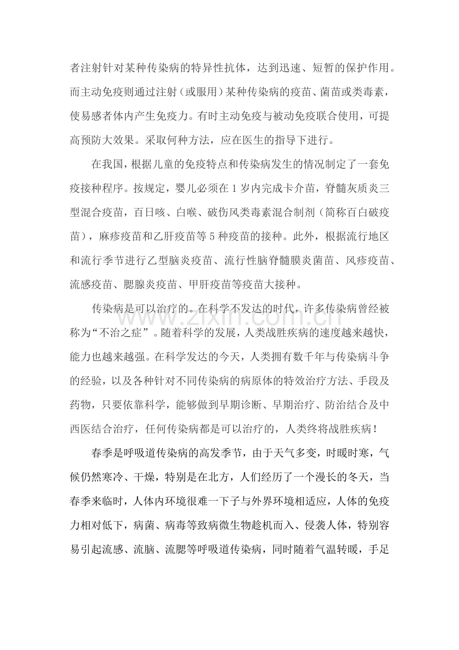 预防传染病讲话稿.doc_第2页