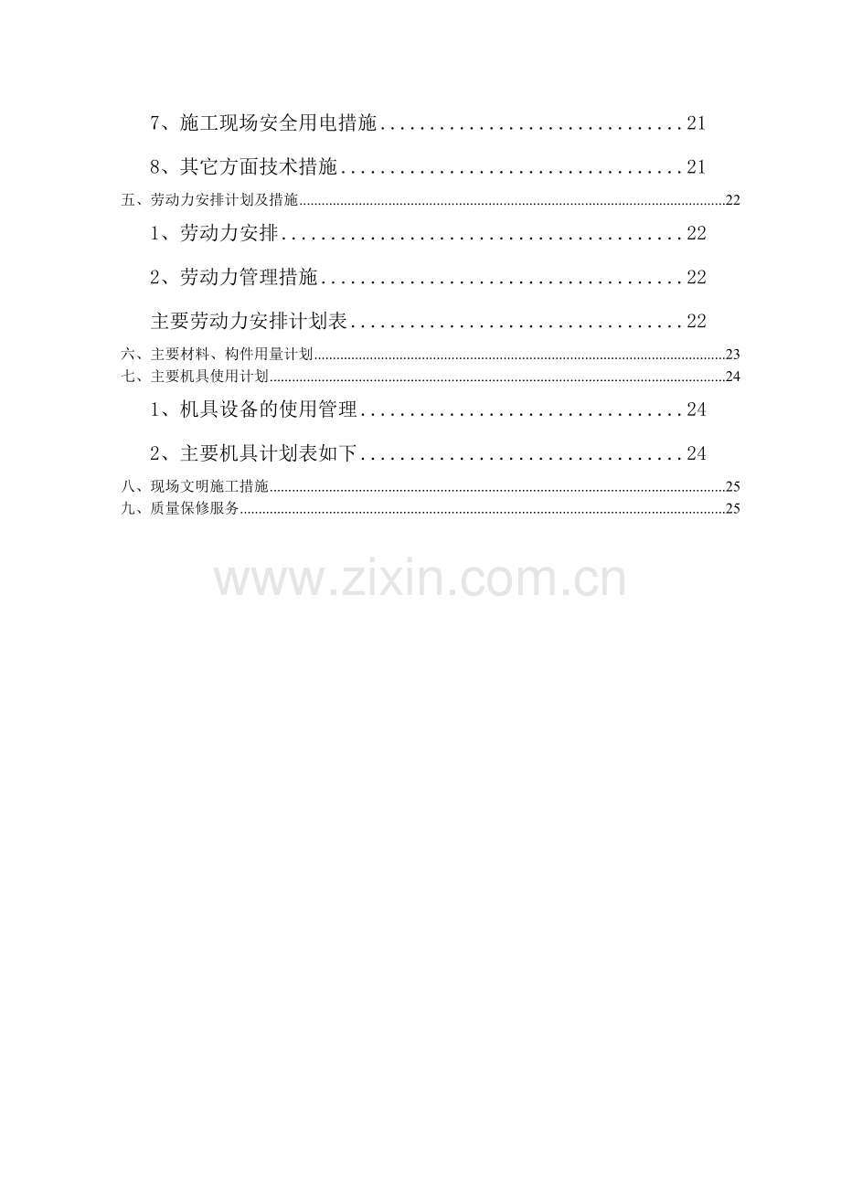 青岛某办公楼楼顶广告牌工程施工方案.doc_第2页