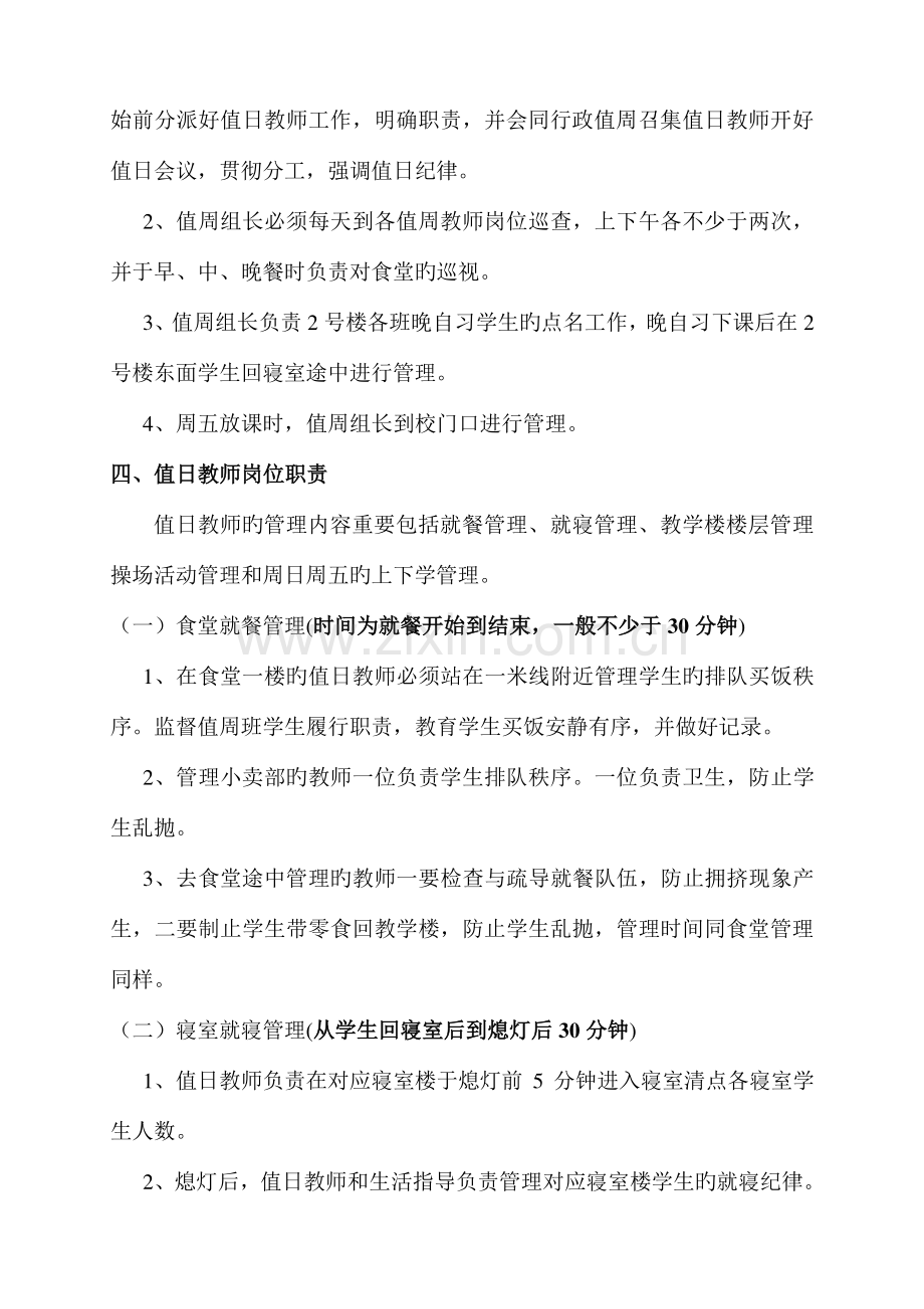 东洲中学教师值周值日制度.doc_第2页