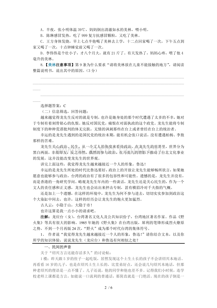 非连续性文本阅读理解练习.doc_第2页