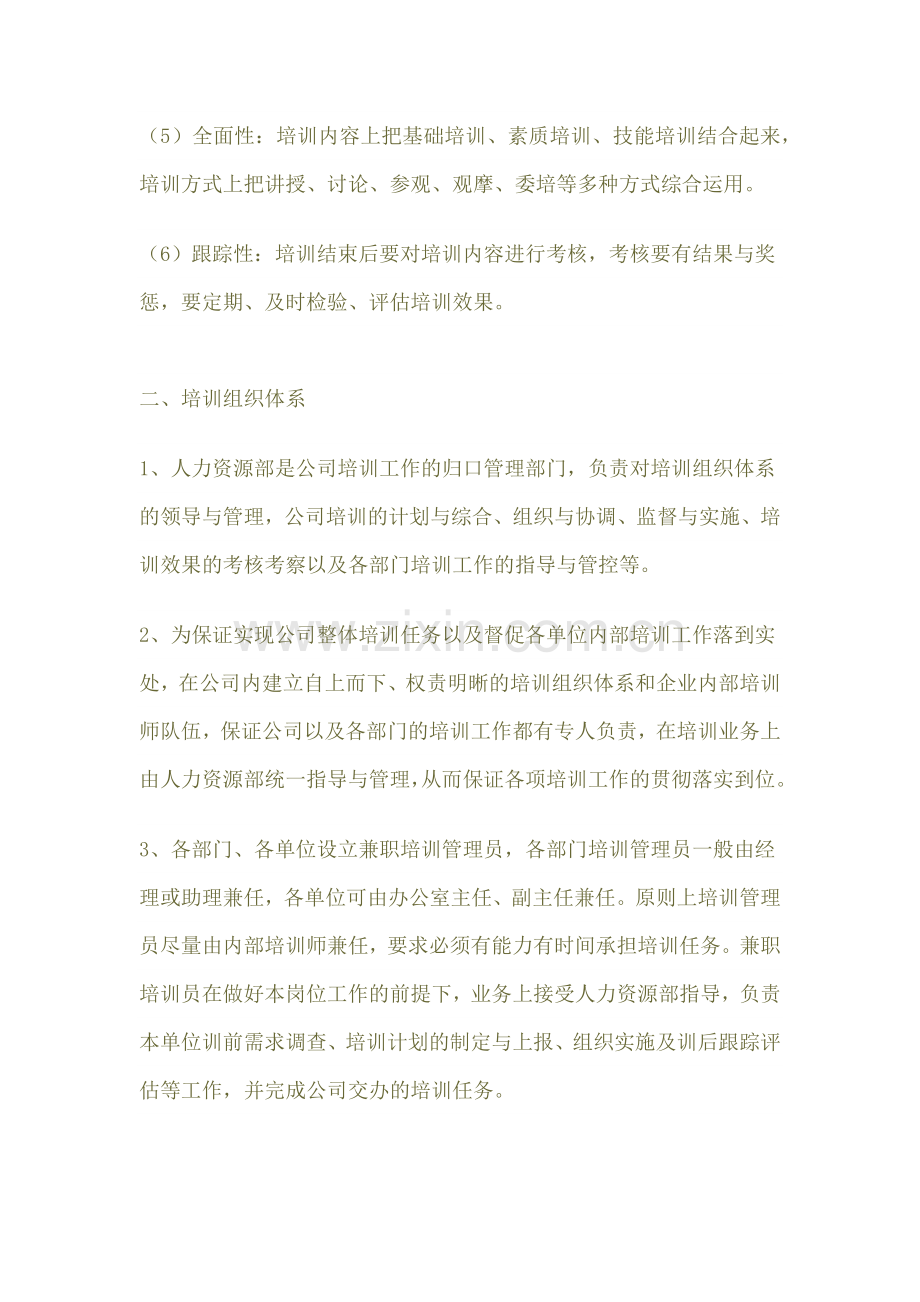 电器公司培训管理制度.docx_第2页