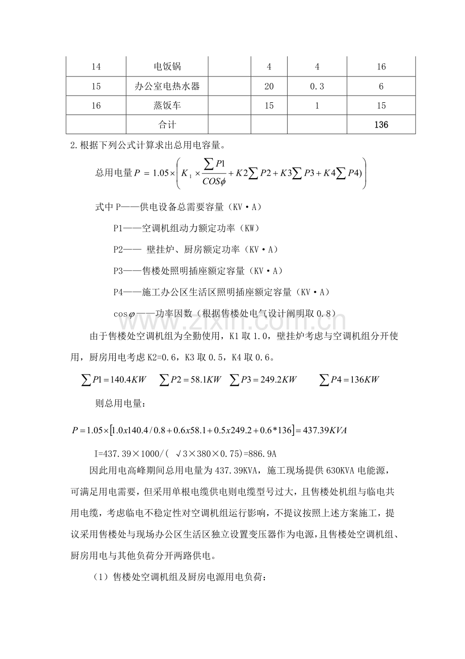 售楼处及其施工办公区生活区用电量计算.doc_第2页