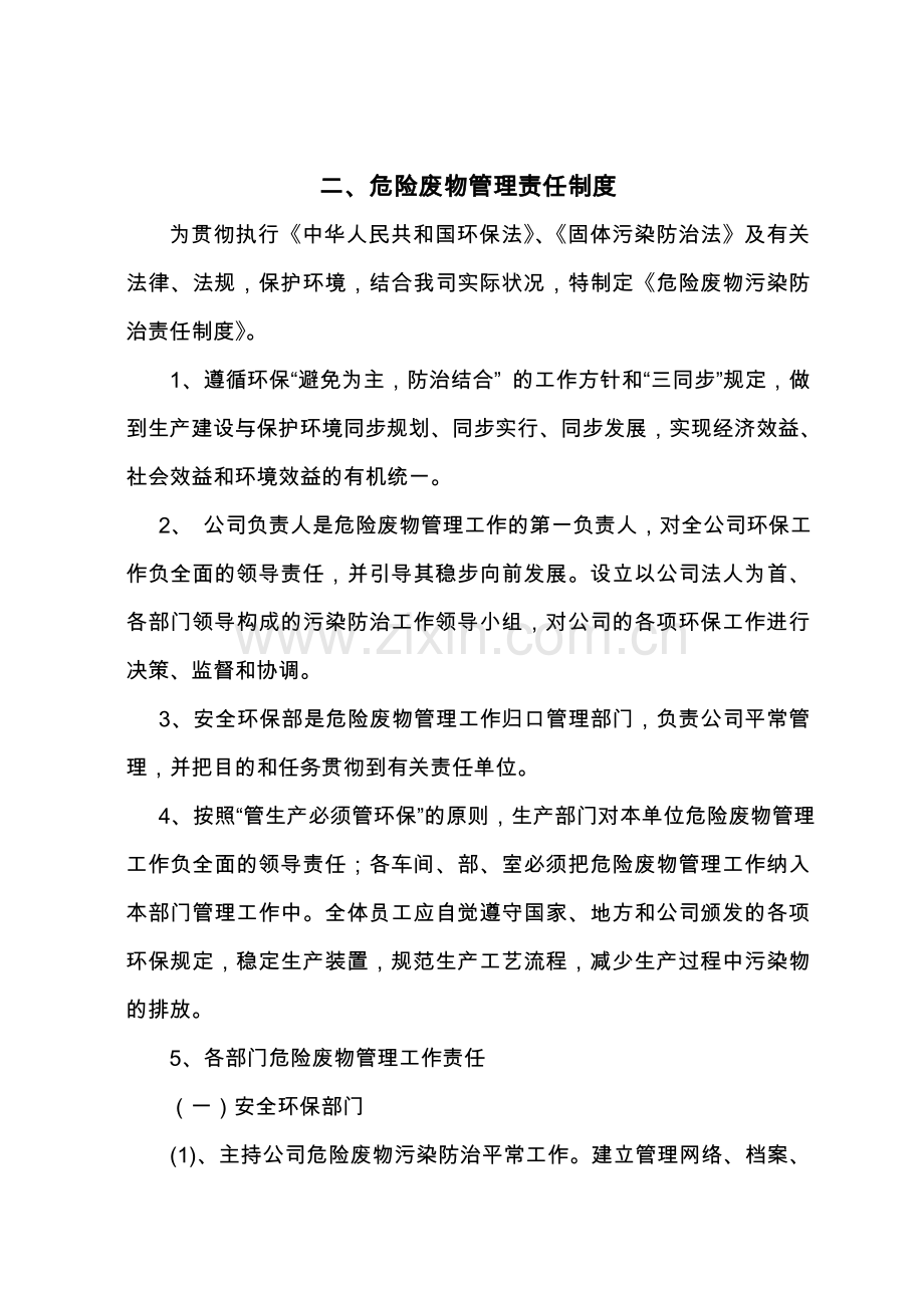 危险废物管理规章制度全.doc_第2页