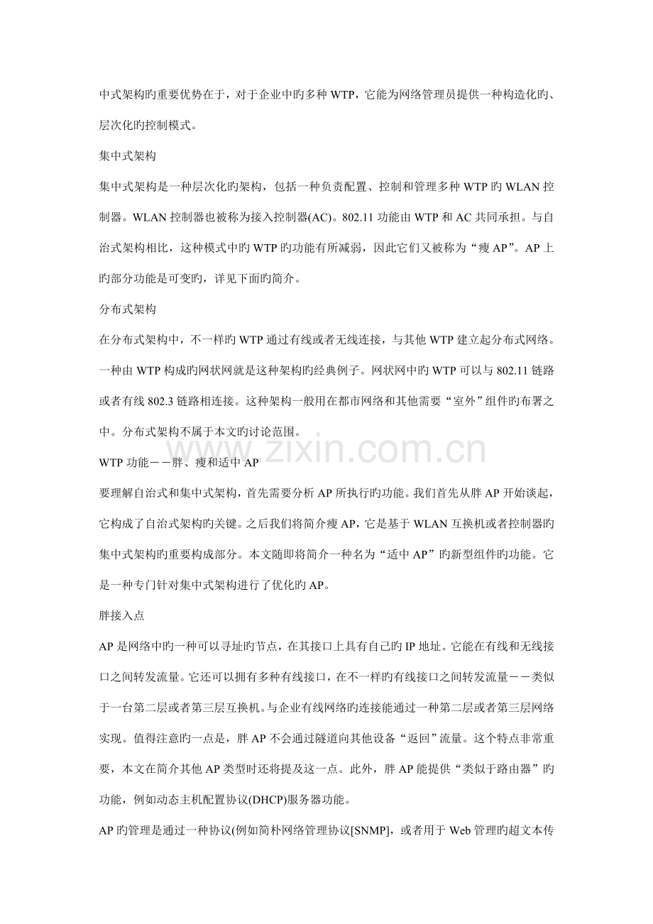交换机快速实现组网方案.doc_第2页