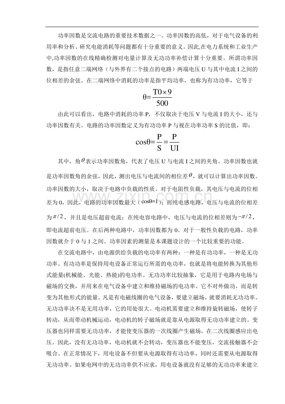 电工测量复用表设计-毕业设计.doc_第2页