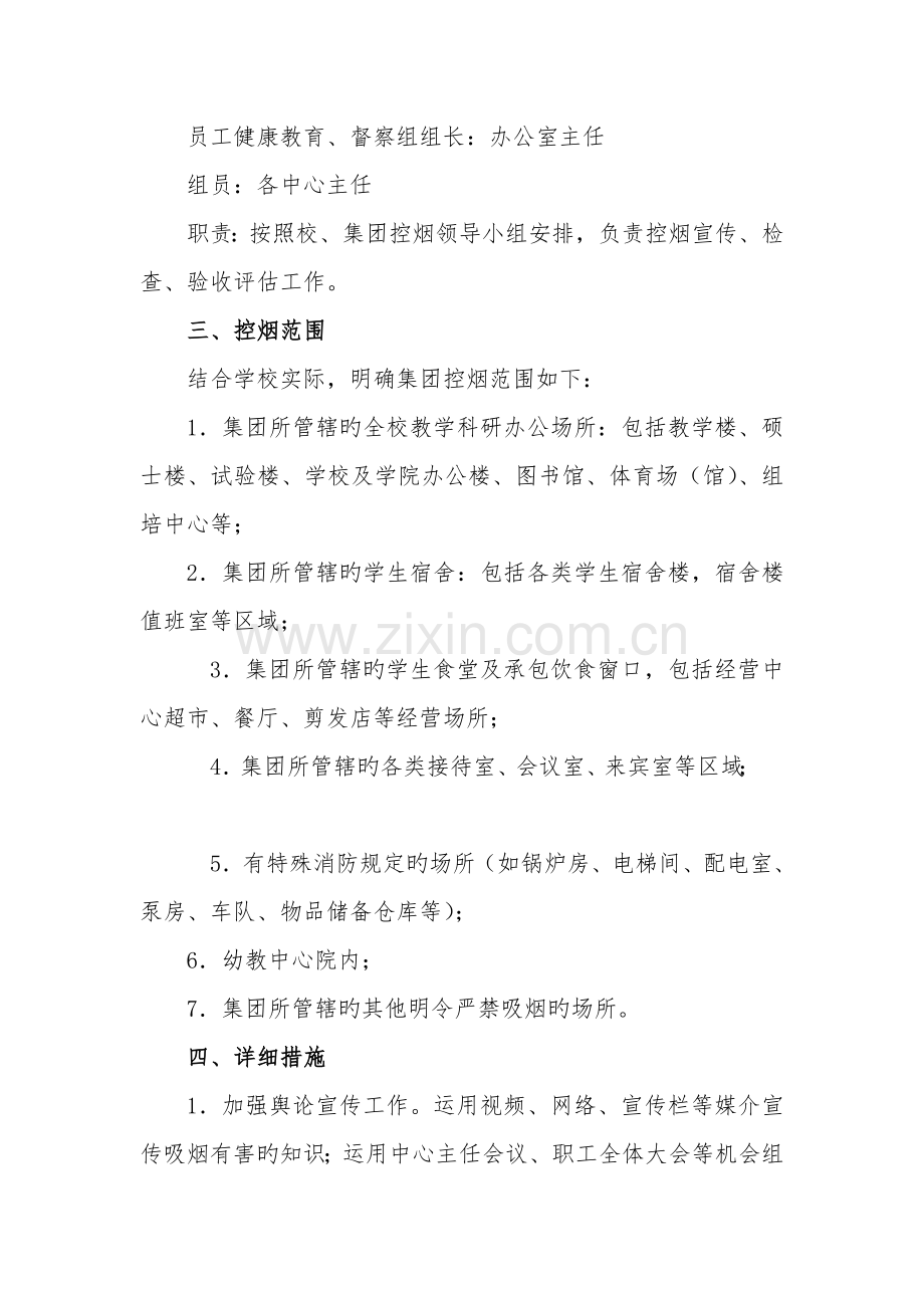 后勤服务集团控烟工作实施方案.doc_第2页
