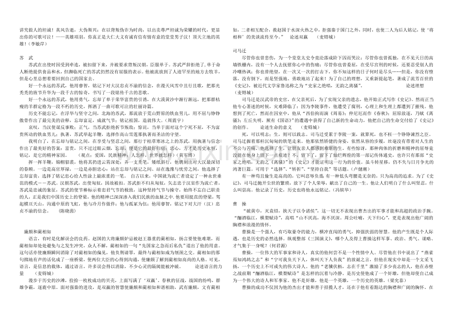 高考作文经典素材系列：历史文化名人素材散文篇.doc_第2页