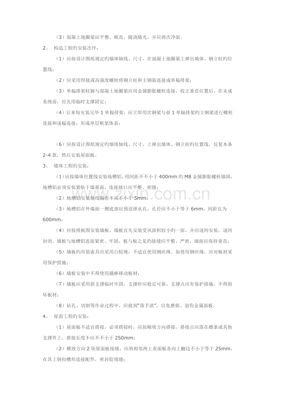 上海活动房施工方案.doc_第2页