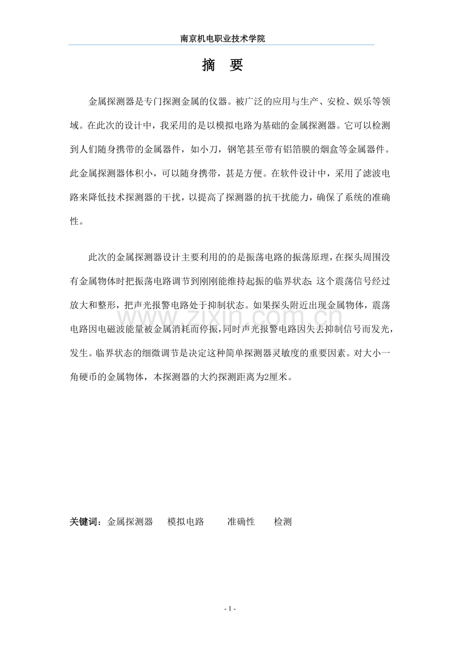 金属探测器设计毕业设计论文.doc_第2页
