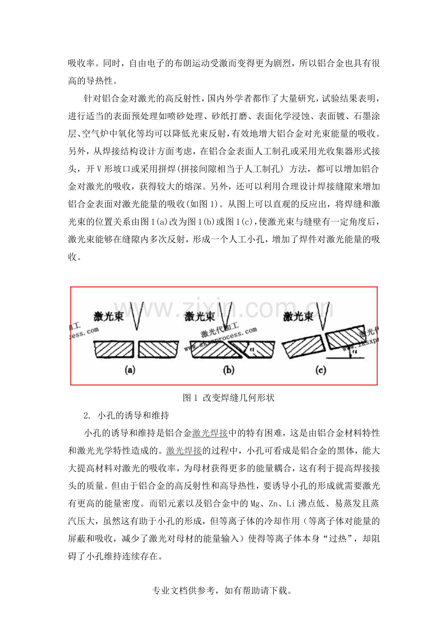 铝合金激光焊接技术.doc_第2页