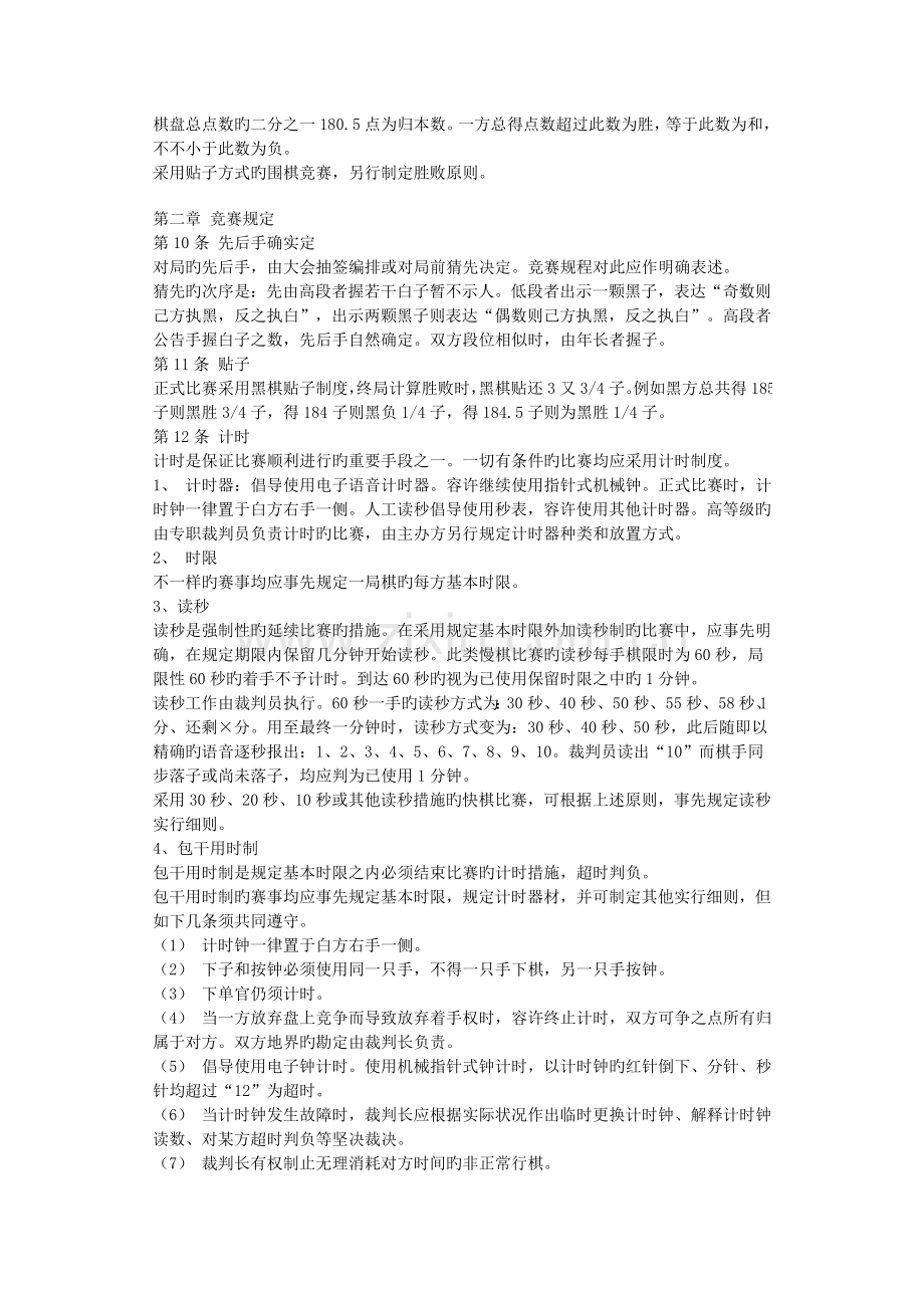 中国围棋规则.doc_第2页