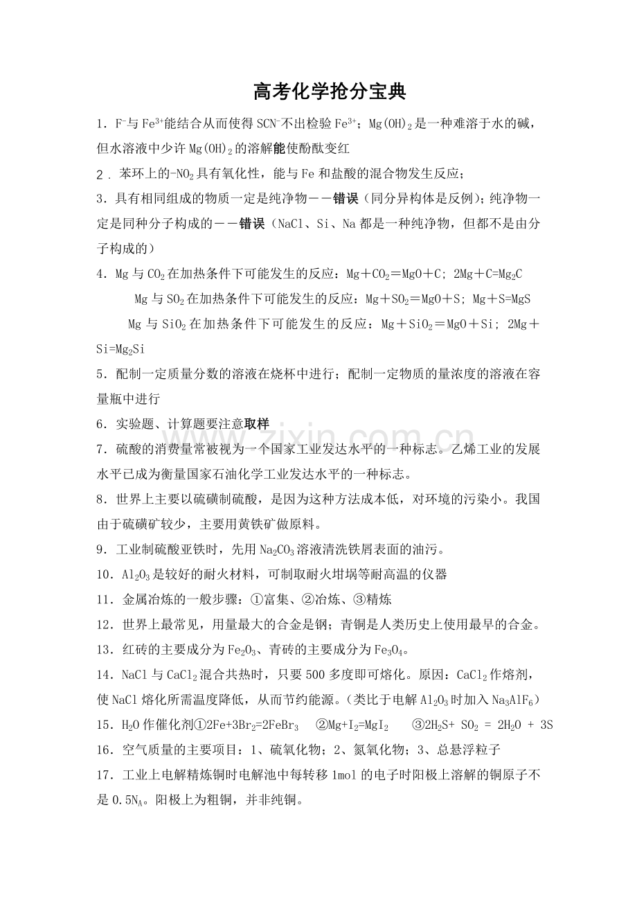 高考化学必背的115个知识点.doc_第1页