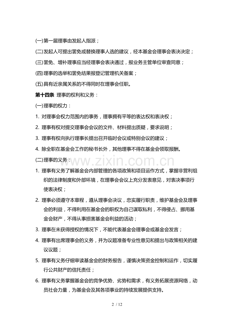 阿拉善SEE生态协会章程.docx_第2页