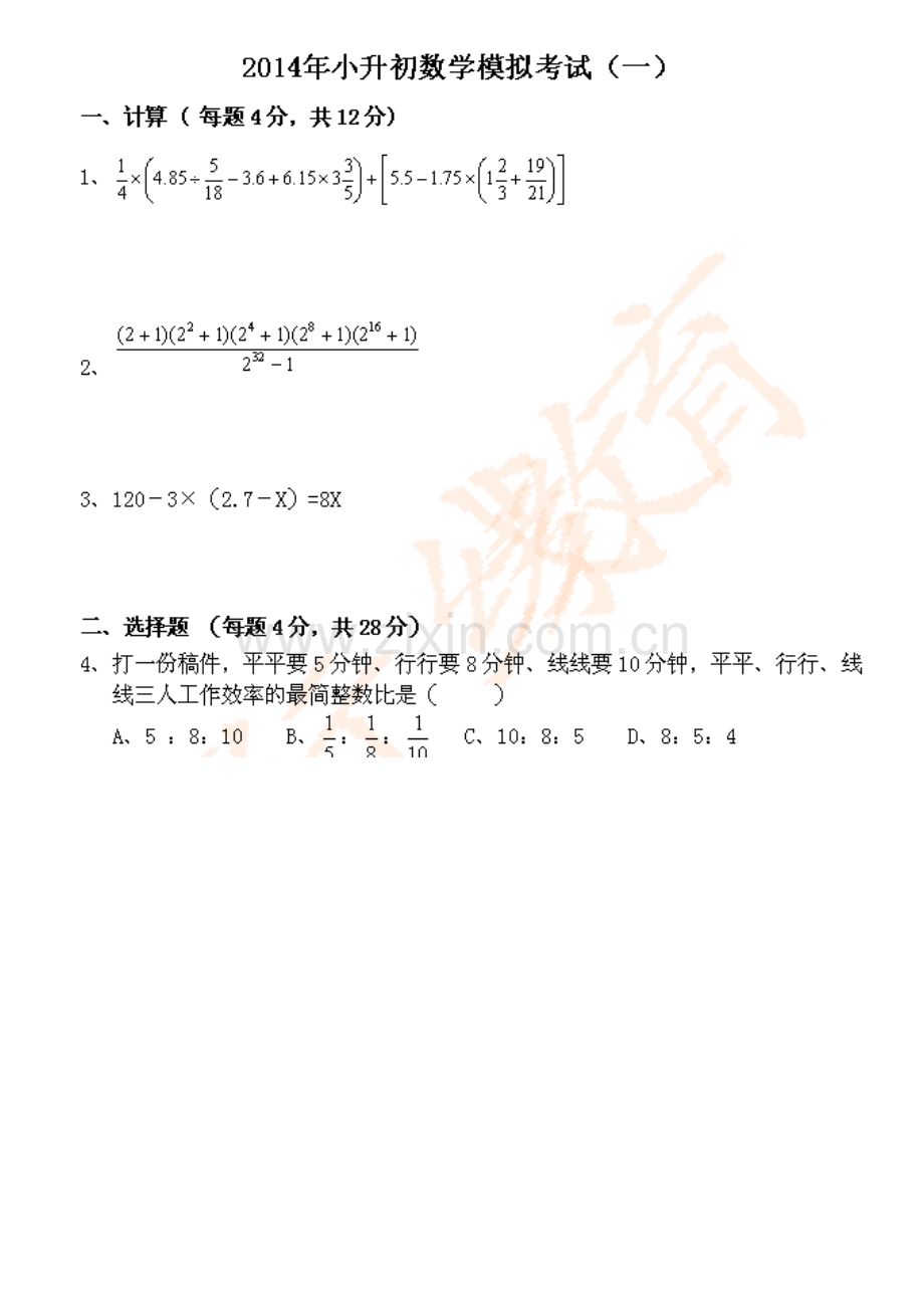 2023年郑州市小升初模拟试题.doc_第1页