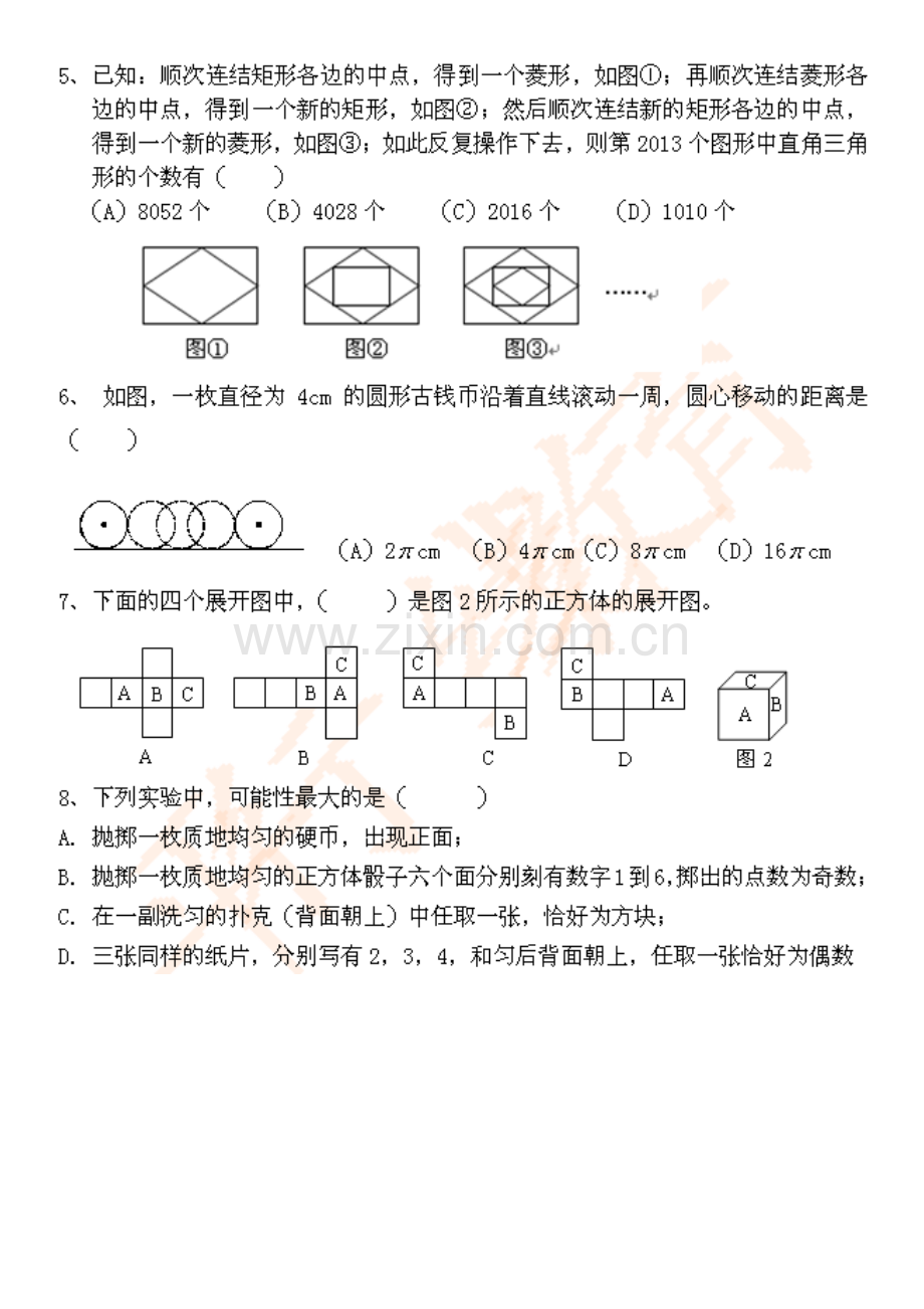 2023年郑州市小升初模拟试题.doc_第2页