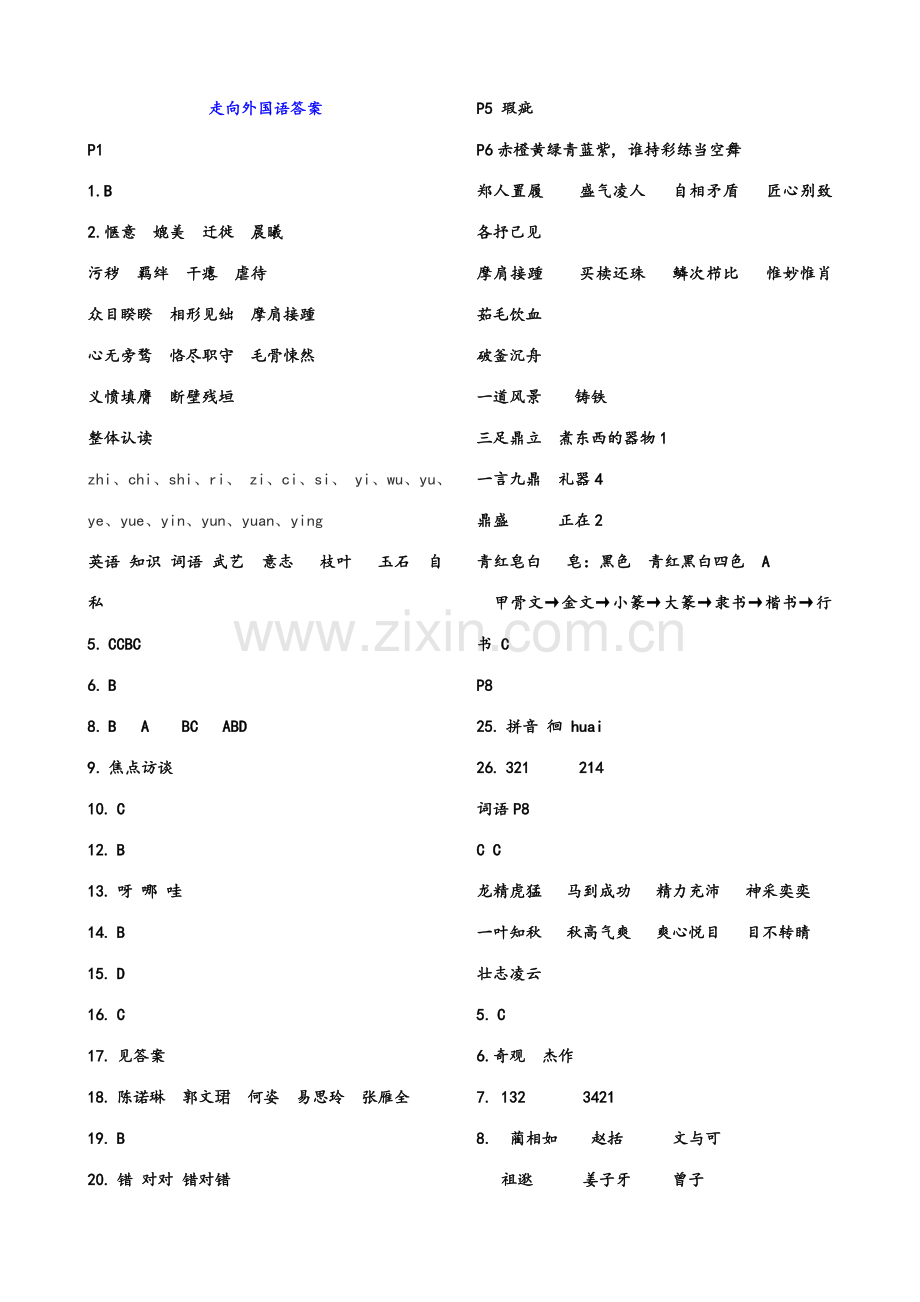 2023年走向外国语学校小升初模拟试题.doc_第1页