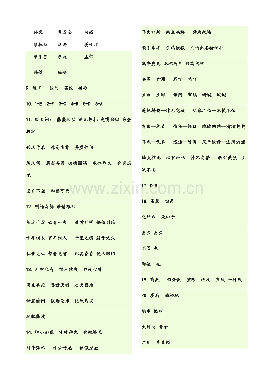 2023年走向外国语学校小升初模拟试题.doc_第2页