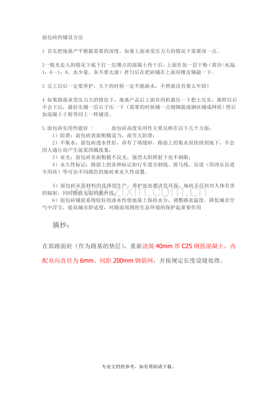 面包砖的铺设方法.doc_第1页