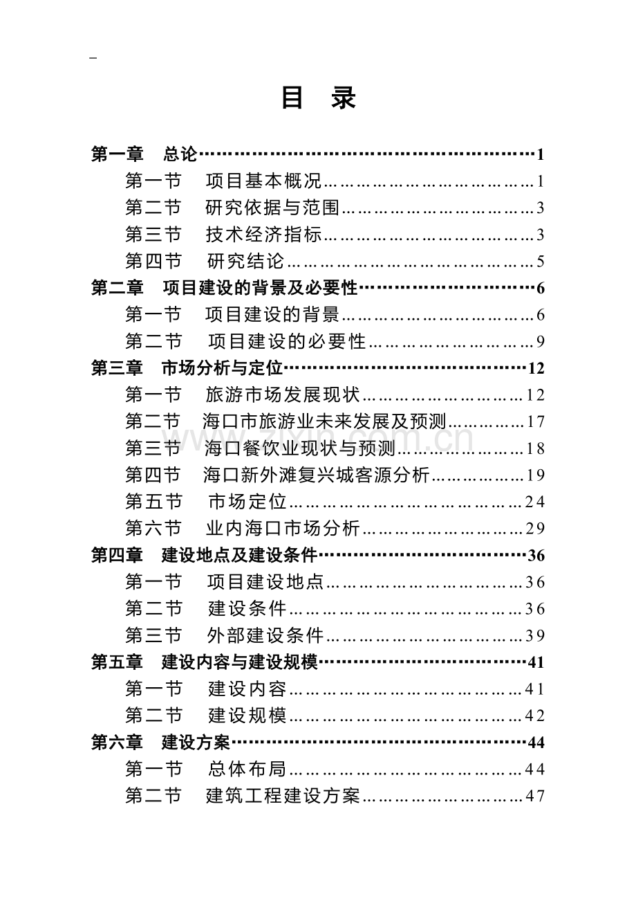 海口新外滩复兴城项目建设可行性研究报告.doc_第2页