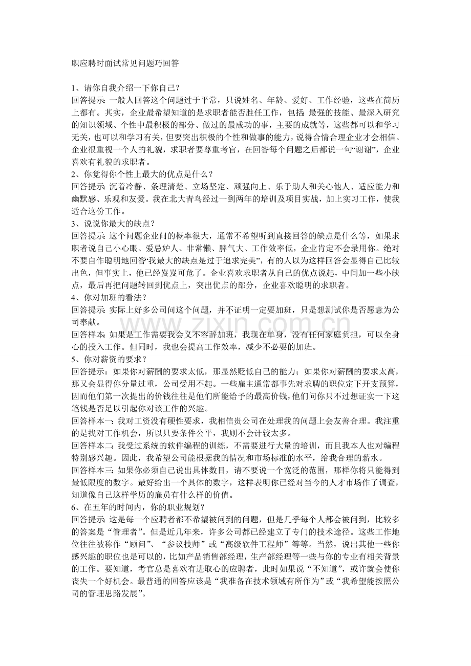面试时问到的问题和答案.doc_第1页