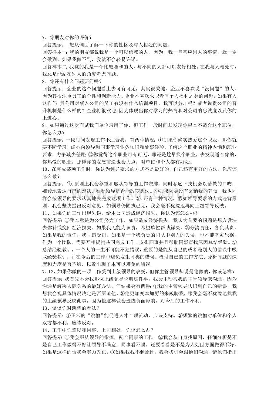 面试时问到的问题和答案.doc_第2页